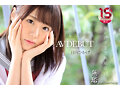 絶頂を知った日、私は大人になった 天然少女 無垢専属 AV DEBUT 日向ひかげ