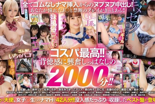 【VR】42人の放課後天使と33時間20分！！ナマ中出しいちゃシコ美少女制服プレイ！！