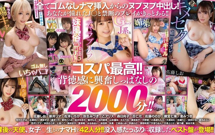 【VR】42人の放課後天使と33時間20分！！ナマ中出しいちゃシコ美少女制服プレイ！！