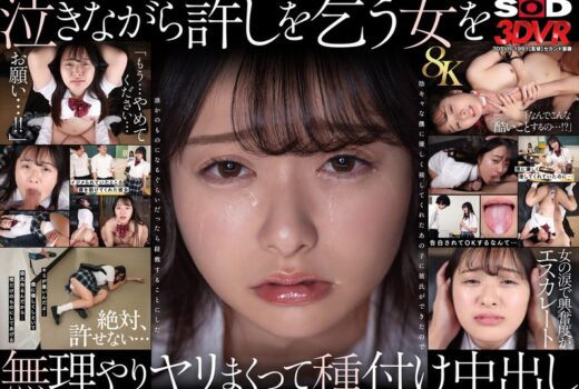【VR】【8K】泣き虫美少女を●しまくって孕ませる。 陰キャな僕に優しく接してくれたあの子に彼氏ができたので誰かのものになるぐらいだったら拉致することにした 花守夏歩