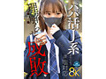 【VR】【8K】パパ活J系理解らせ成敗＃塩対応＃ヤリモク＃ジト目 渡来ふう